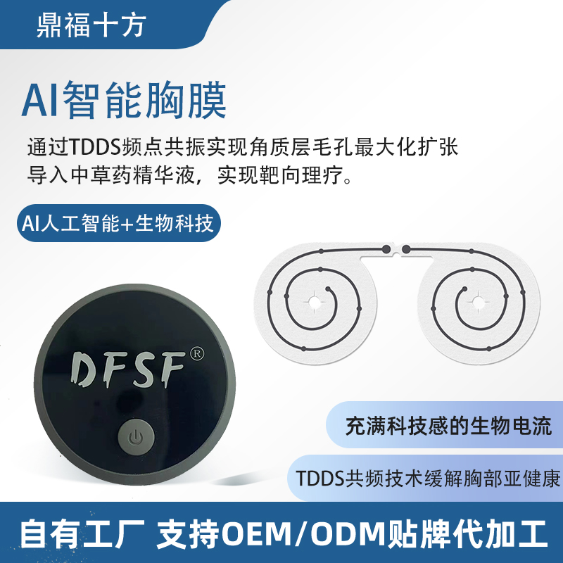 智能生物电胸膜